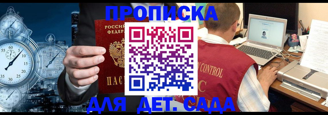 прописка гарантия в Новочеркасске