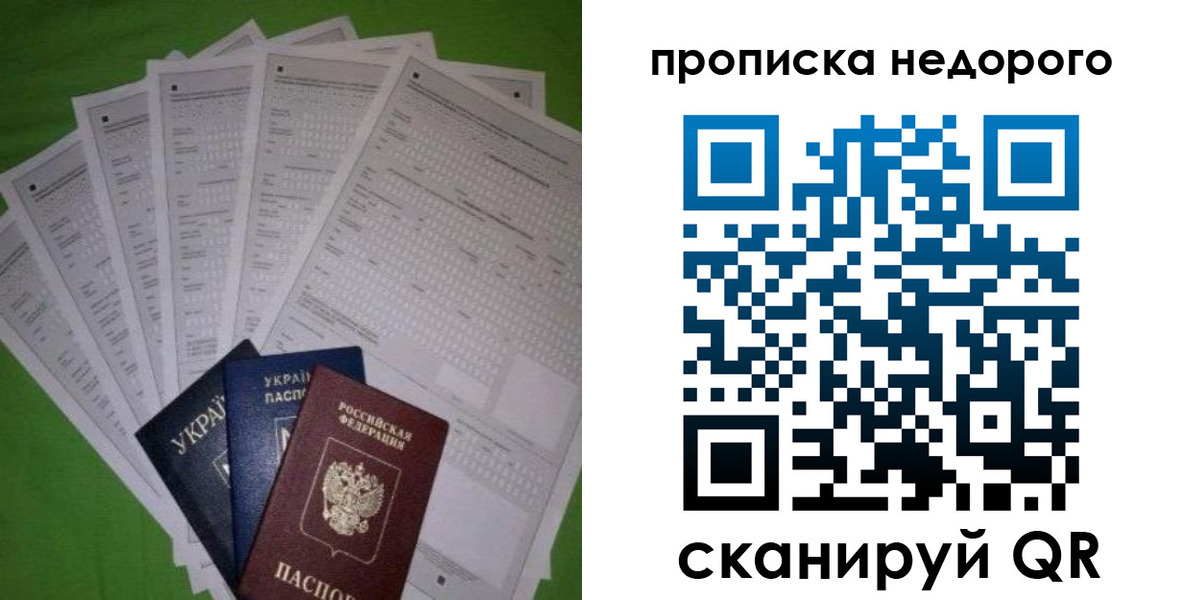 прописка штамп в Новочеркасске
