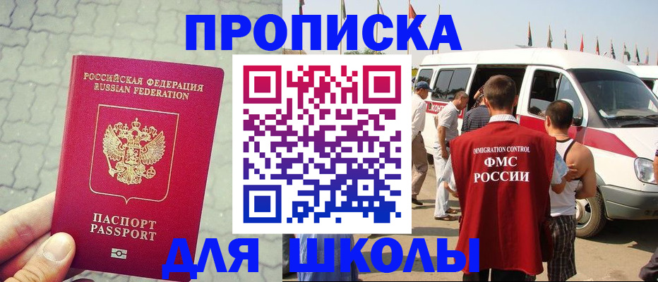 прописка законно в Новочеркасске