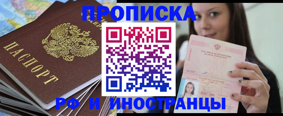 временная регистрация купить в Новочеркасске