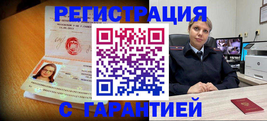 прописка паспорт в Новочеркасске