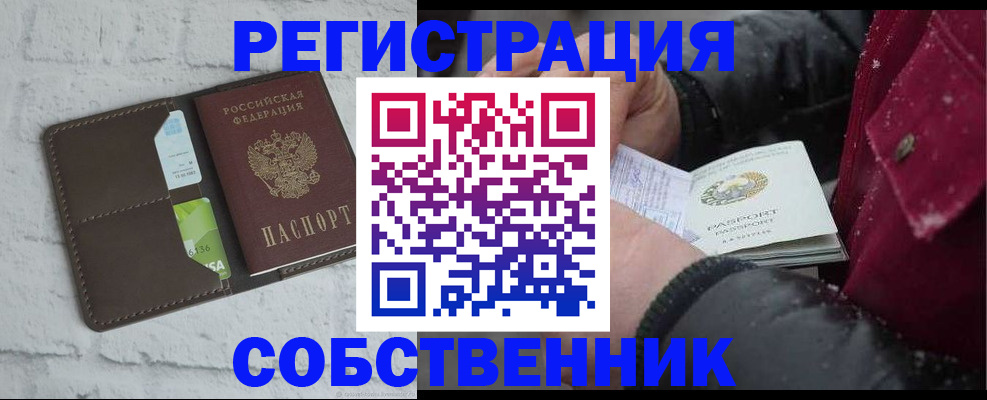 прописка в квартире в Новочеркасске