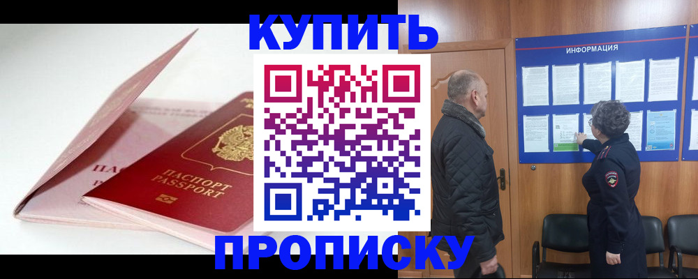 временная регистрация адрес в Новочеркасске