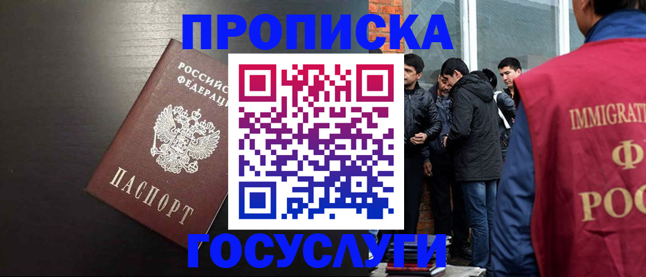 временная регистрация собственник в Новочеркасске