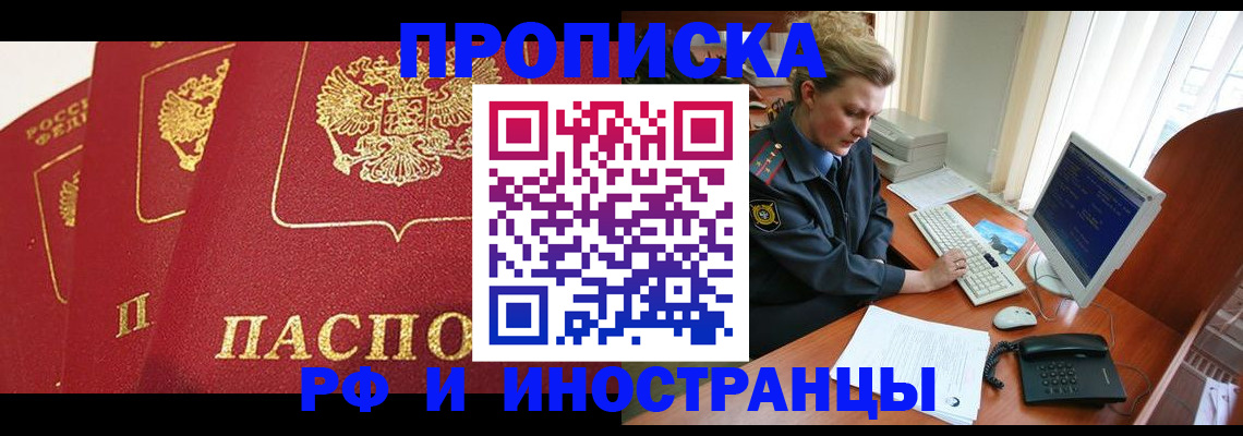 прописка иностранных граждан в Новочеркасске
